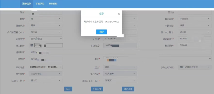 四川省高等教育自學考試新生注冊及課程報考系統(tǒng)操作指南