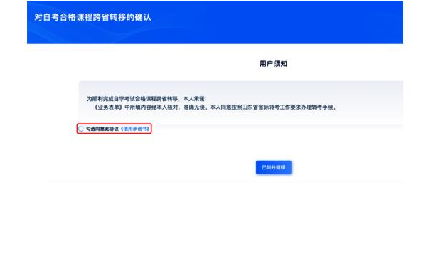 山東省2025年上半年高等教育自學(xué)考試跨省轉(zhuǎn)考須知