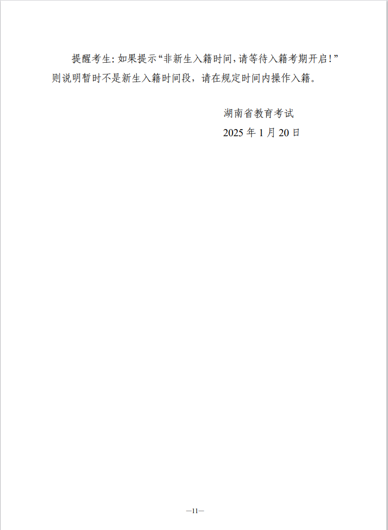 湖南省高等教育自學考試新考生入籍操作指南（APP端）