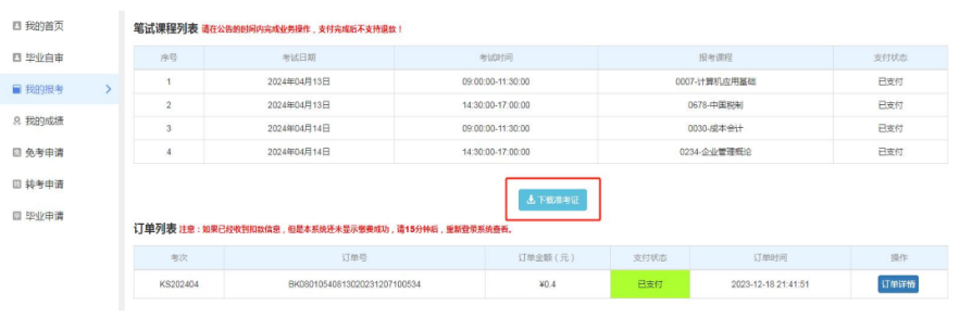 天津招考資訊網(wǎng)：2025年上半年自學(xué)考試準(zhǔn)考證4月1日起可打印