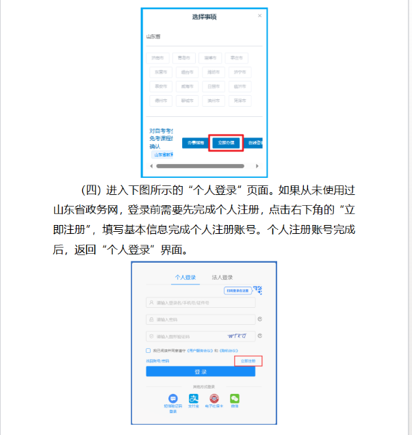 山東省2025年上半年高等教育自學(xué)考試免考課程網(wǎng)上申請(qǐng)考生須知