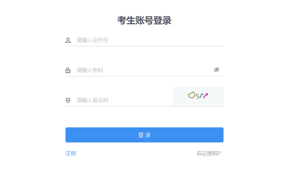 ?2025年10月內(nèi)蒙古赤峰市自考報名入口已開通